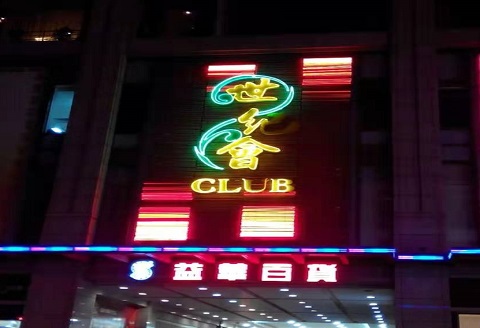 安康世纪会KTV消费价格