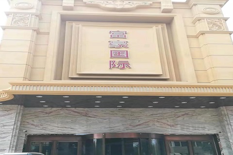 安康富豪国际KTV消费价格