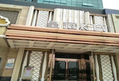 安康皇冠永利KTV消费价格